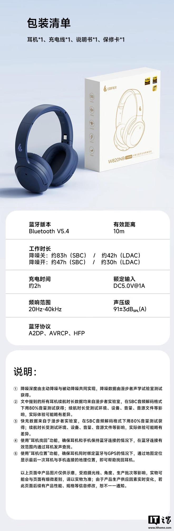 标版”头戴式蓝牙耳机369 元漫步者推出“W820NB 三金