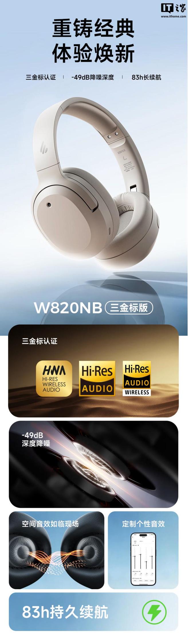 标版”头戴式蓝牙耳机369 元漫步者推出“W820NB 三金(图3)