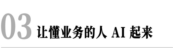 造出老外追着买的中国耳机一群年轻人和AI一起工作(图3)